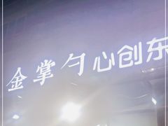 -金掌勺东北菜(格兰晴天店)