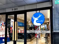 -瑞幸咖啡(海螺大厦店)