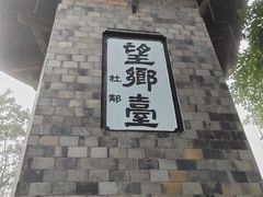 -丰都鬼城名山景区