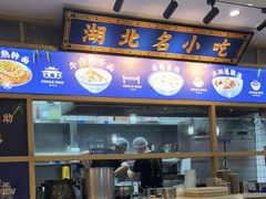 -文叔·湖北名小吃·小龙虾(黄贝岭地铁站店)