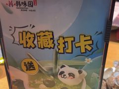 -韩味园果木炭烤鲜肉(陵东街店)