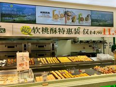 -泸溪河桃酥(西直门凯德店)