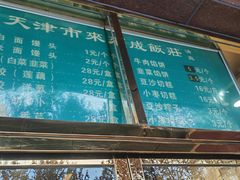 -来顺成饭庄
