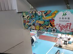 -法雅体育工厂店(皂君庙路店)