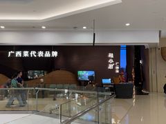 -桂小厨广西菜(万象城店)
