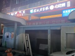 -先记烧鹅王·本地粤菜(福永店)