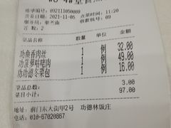 -功德林素菜饭庄(前门店)