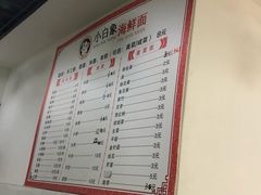 -象山小白象海鲜面