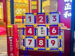 -潮正和潮汕牛肉火锅·老字号(番禺万达店)