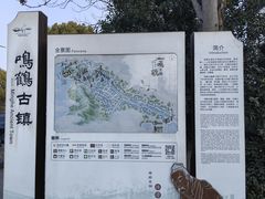 -鸣鹤古镇