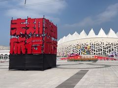 -长春奥林匹克公园