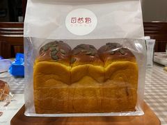 南瓜吐司-自然熟Bakery(纬四路店)