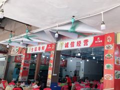 -源海渔村·现捞海鲜(大角湾店)
