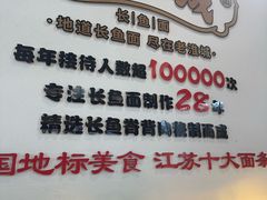 -老淮城·长鱼面(河下古镇店)