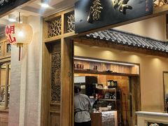 -厝味火锅·潮汕卤水火锅(十一合店)