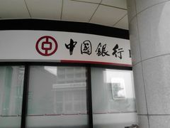 -中国银行(北京王府井支行)