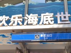 -重庆欢乐海底世界