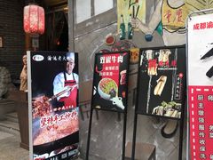 门面-重庆渝达老火锅(春熙路店)