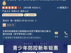 -瑞司视光眼镜·蔡司战略合作眼镜店(新街口店)