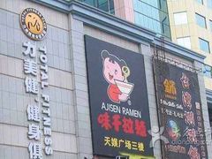 -天娱广场