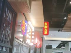 大堂-永和大王(广渠店)
