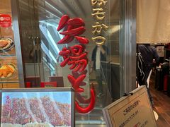 -矢场猪(名古屋站三井楼北馆店)