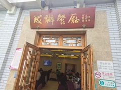 -成都驻京办餐厅(蜀都宾馆店)