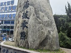 -中华人民共和国水准零点