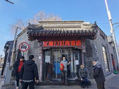 门面-宝瑞门钉肉饼店
