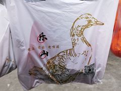 -王浩儿纪六孃甜皮鸭(乐山总店)