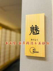 -姜美堂·蒸姜除湿の纤体美颜馆