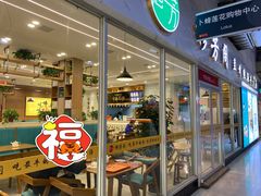门面-穆芳阁兰州纯汤牛肉面(西安总店)