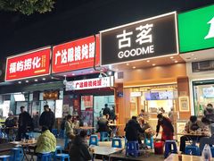 -广达眼镜炖罐(广达店)