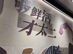 -太二酸菜鱼(天鹅湖万达店)
