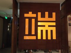 -端艾堂·SPA·艾灸(鸳鸯006店)