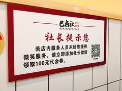 -巴卤社老火锅(财富店)