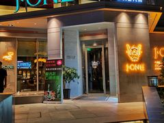 门面-J·one Bistro吉萬酒厨·牛排