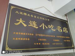 -糯米香(长江路店)