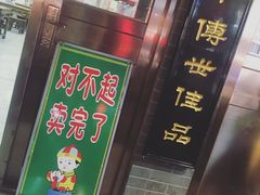 -老白家水盆羊肉