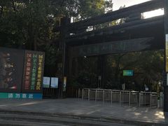 -天目湖山水园