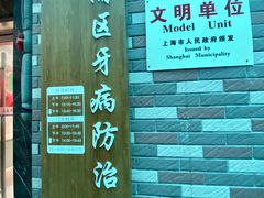 -上海市黄浦区牙病防治所(江西中路门诊部)