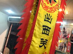 -沙湾姜埋奶(兴新包店)