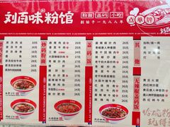 -刘百味粉馆(五一华府店)