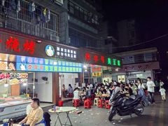 -李字号臭豆腐(总店)