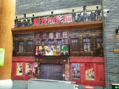 -关东古巷
