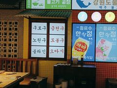 -安又胖韩国烤肉