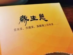 -缘生态云南菜·野生菌庭院餐厅(华侨城店)