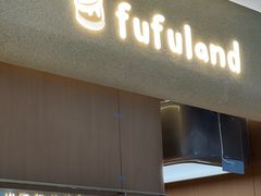 -fufuland·生乳舒芙蕾(北京·合生汇店)