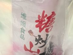 -天津堆姐糖堆刨冰(河东区总店)
