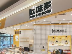 -欧味多(昆山朝阳中路大润发店)